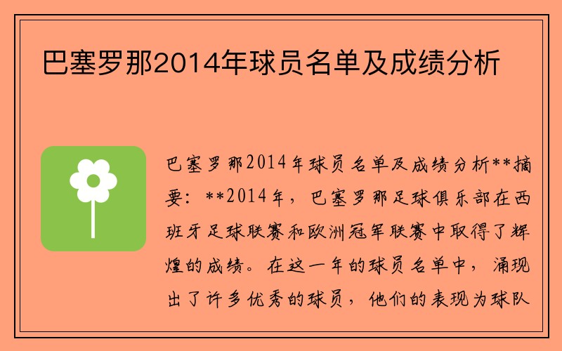 巴塞罗那2014年球员名单及成绩分析