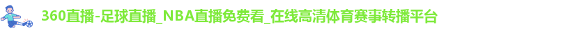 360直播